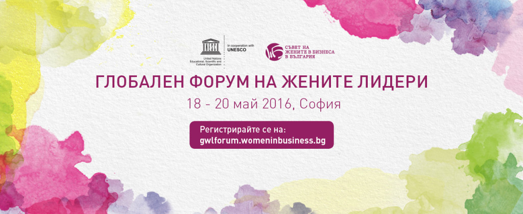Bulgaria will host the International Conference: Global Women Leaders’ Forum