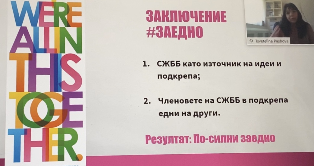 Участничките в тазгодишното издание на Лидерска академия „Успяваме в България“ се дипломираха с проекти по теми, свързани с кризата CoVid-19