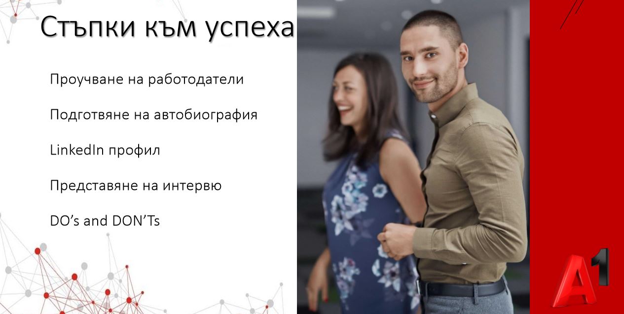 Втора седмица с интересни онлайн обучения в Стажантска инициатива
