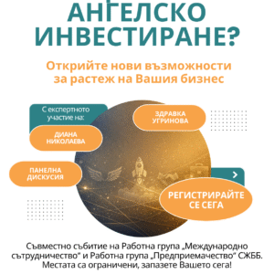 Що е то ангелско инвестиране?