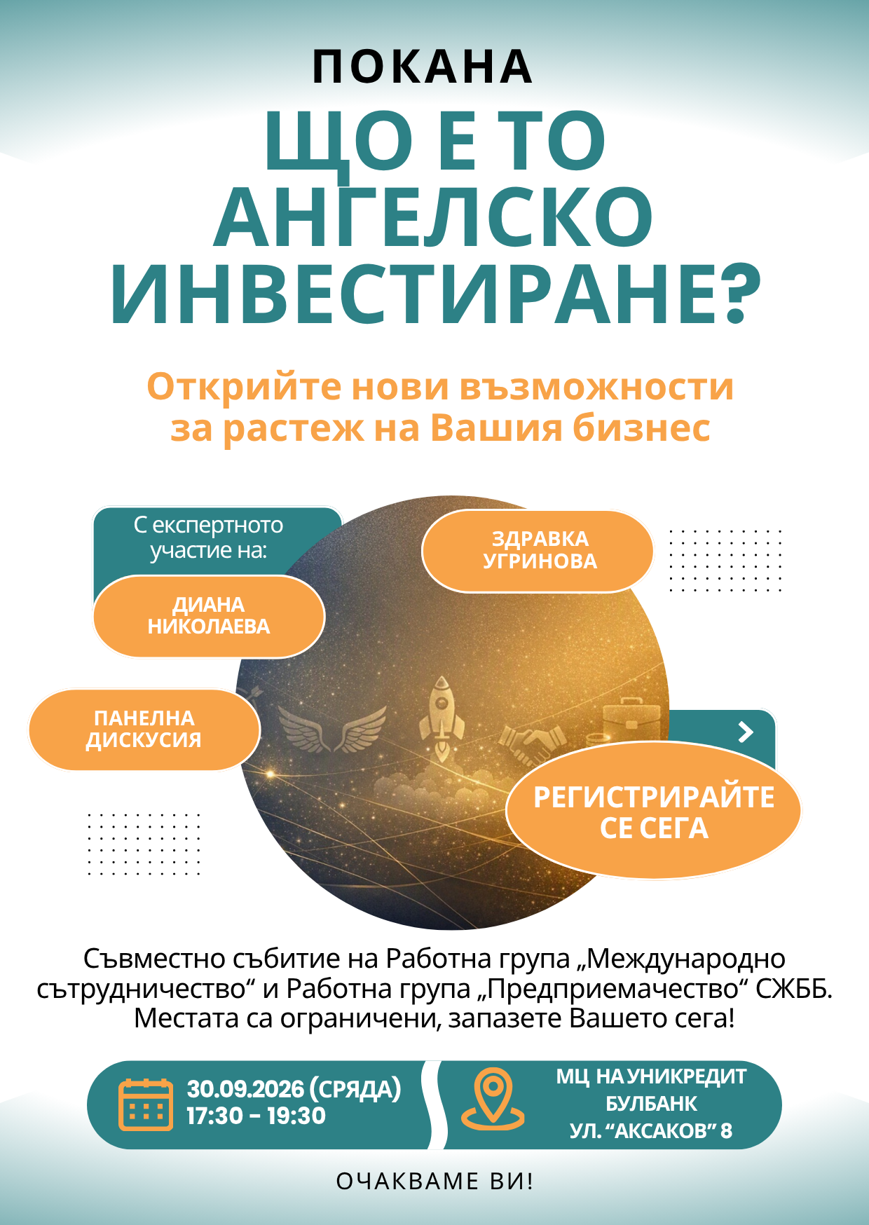 Що е то ангелско инвестиране?