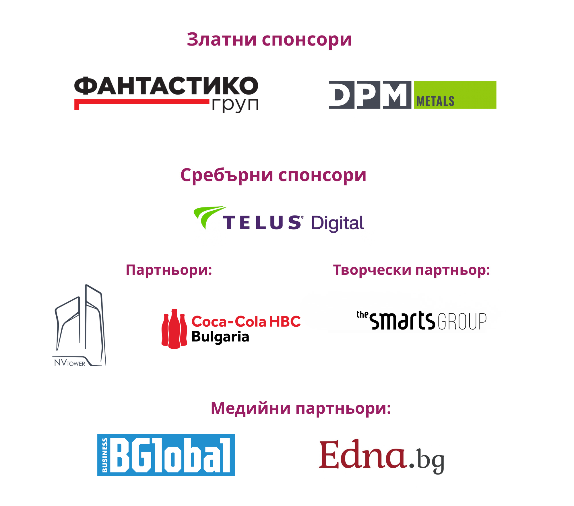 партньори и спонсори